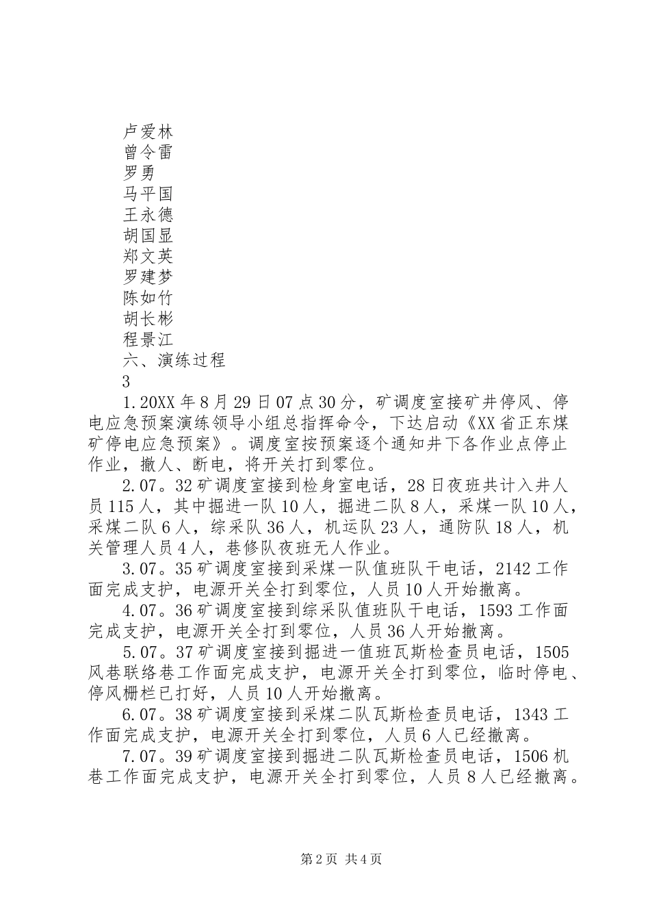 2024年矿井停风停电应急预案演练总结_第2页