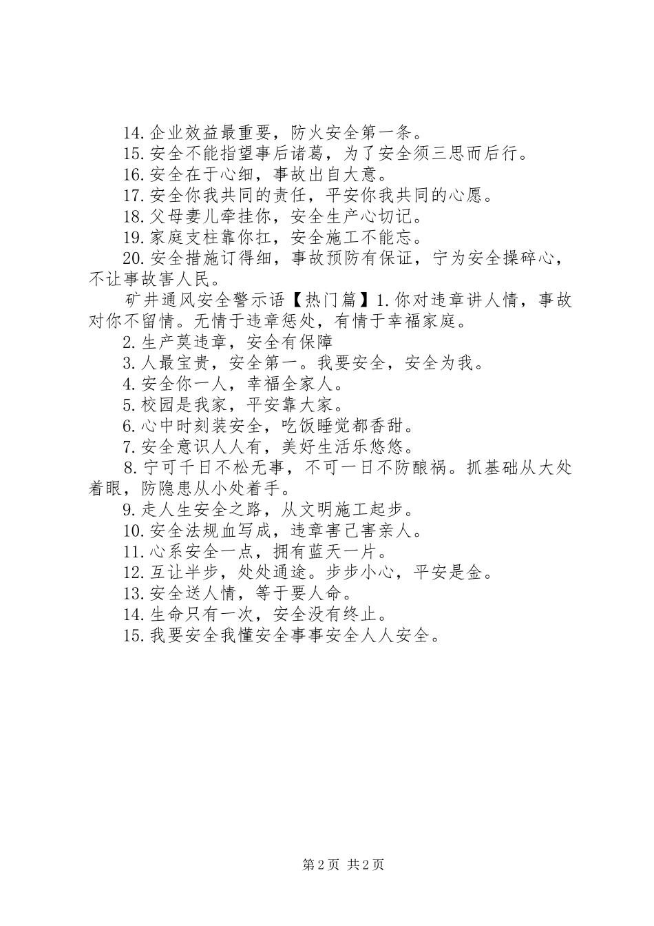 2024年矿井通风安全警示语_第2页
