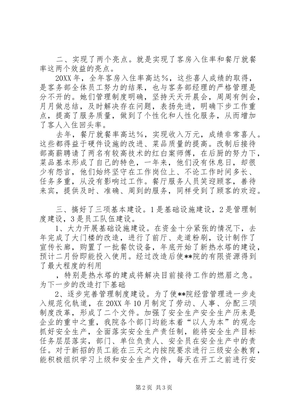 2024年二疗区工作计划_第2页