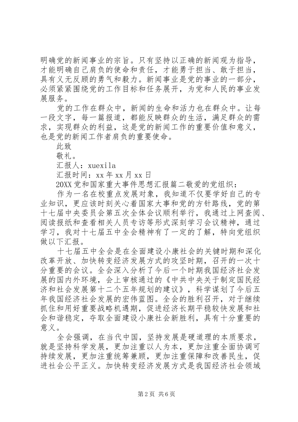 2024年党和国家重大事件思想汇报_第2页