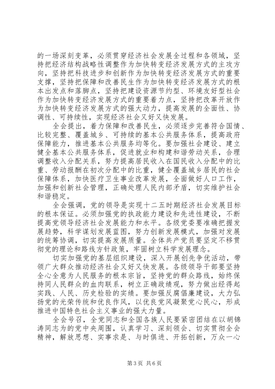 2024年党和国家重大事件思想汇报_第3页