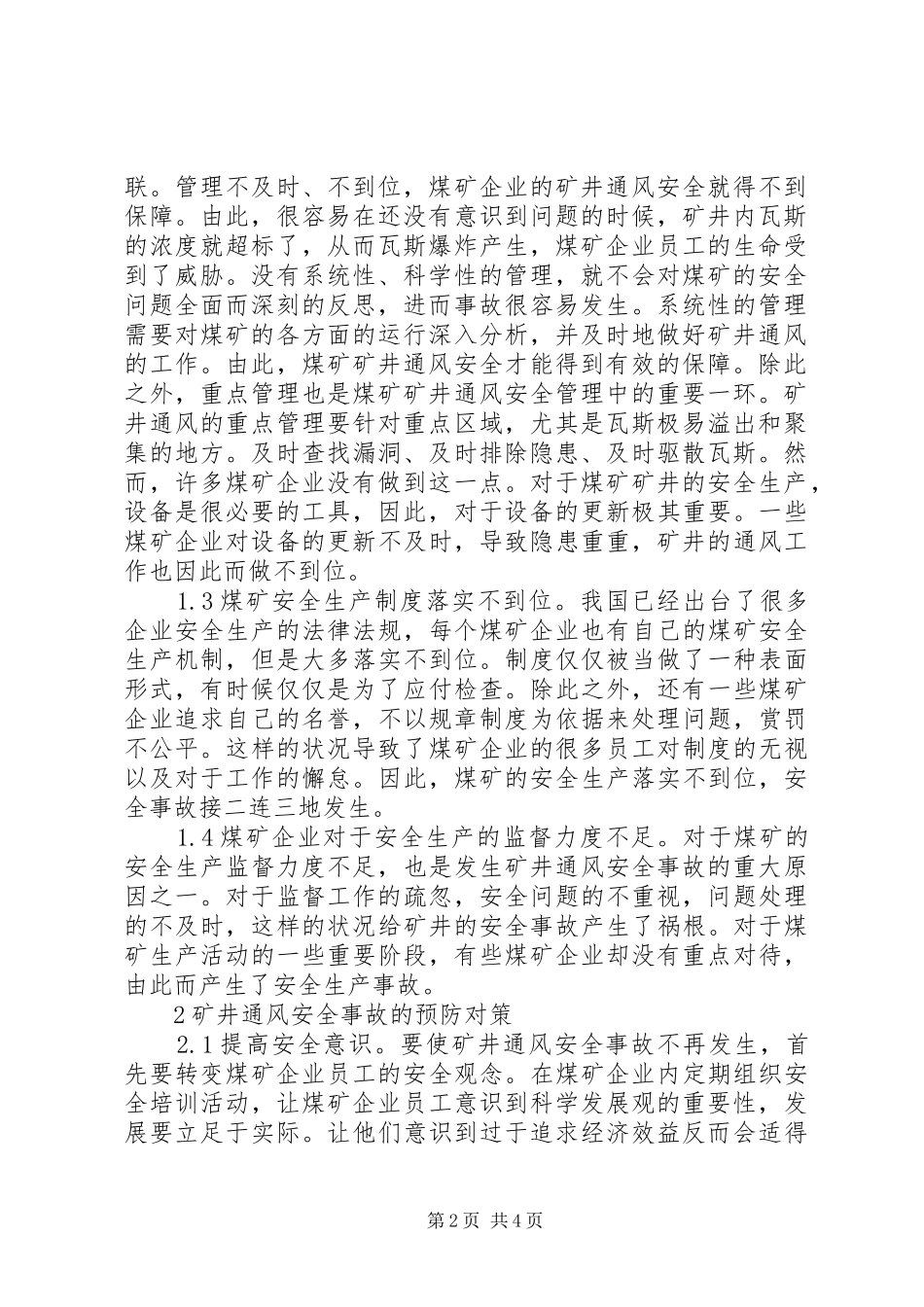 2024年矿井通风安全事故分析及对策_第2页