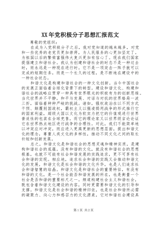 2024年党积极分子思想汇报范文