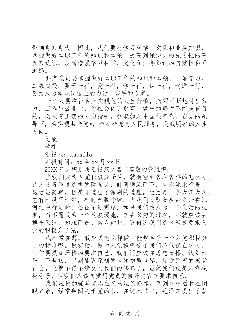 2024年党积思想汇报_第2页