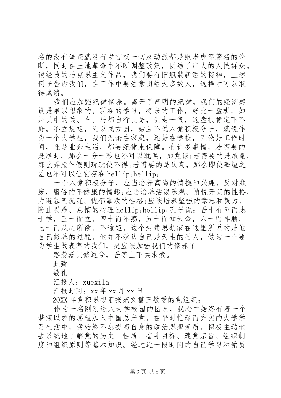 2024年党积思想汇报_第3页