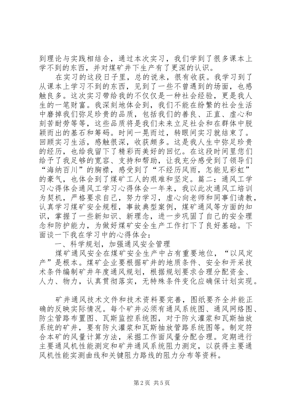 2024年矿井通风心得体会_第2页