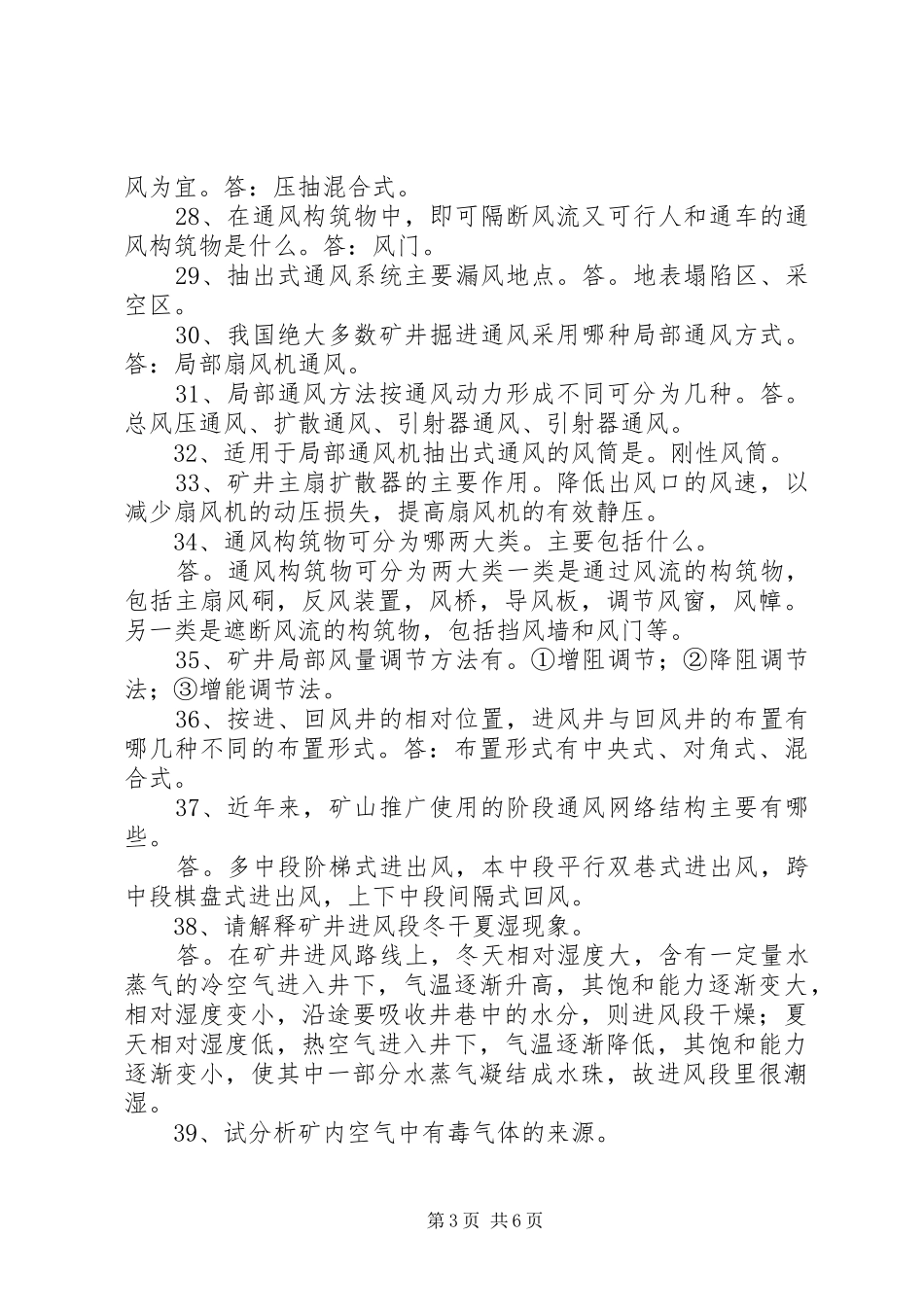 2024年矿井通风与安全_第3页