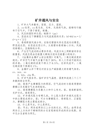 2024年矿井通风与安全