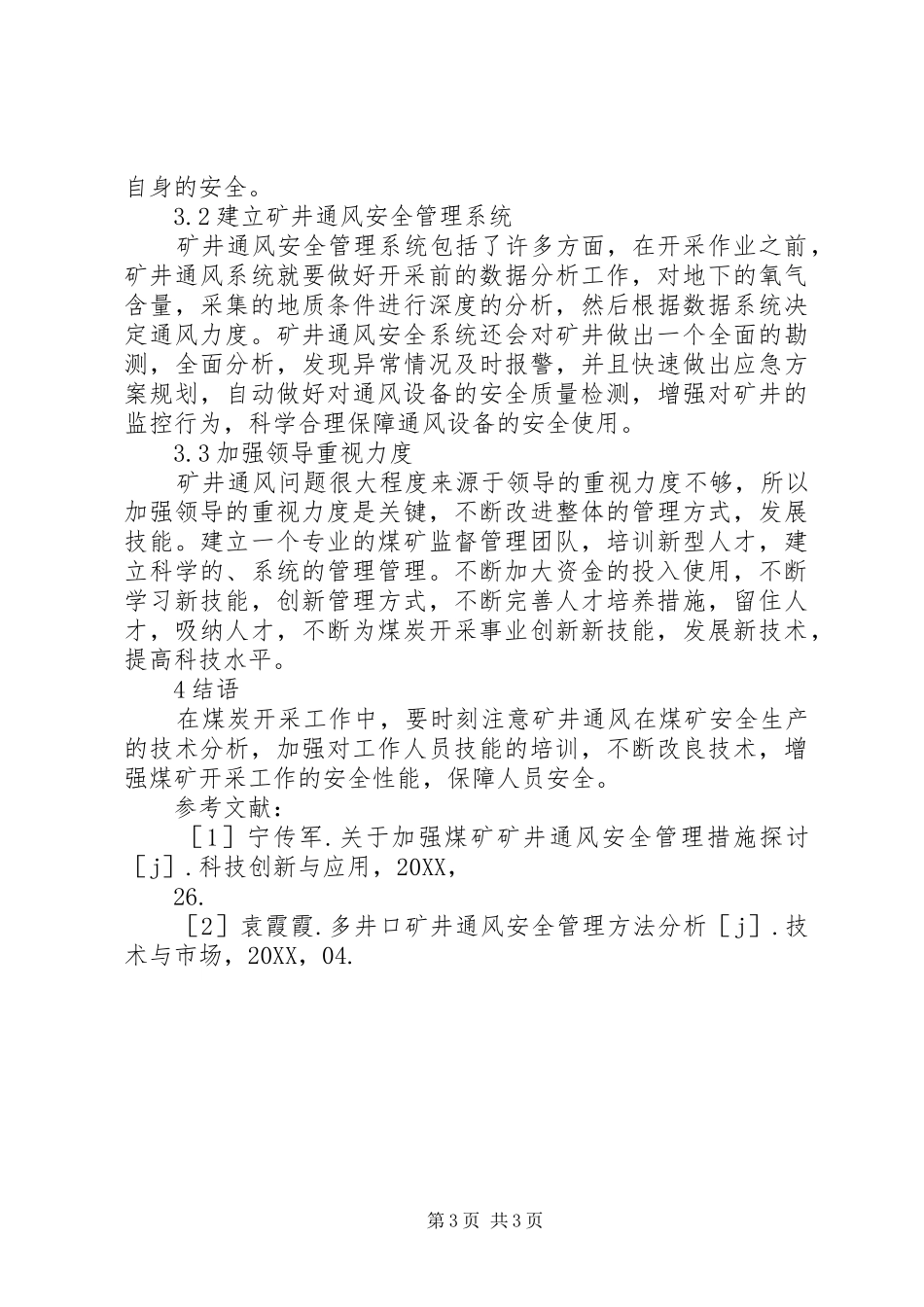 2024年矿井通风在煤矿安全生产中的必要性_第3页