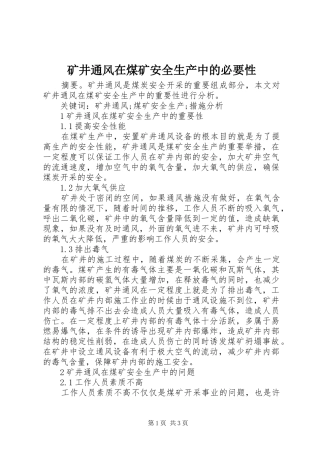 2024年矿井通风在煤矿安全生产中的必要性