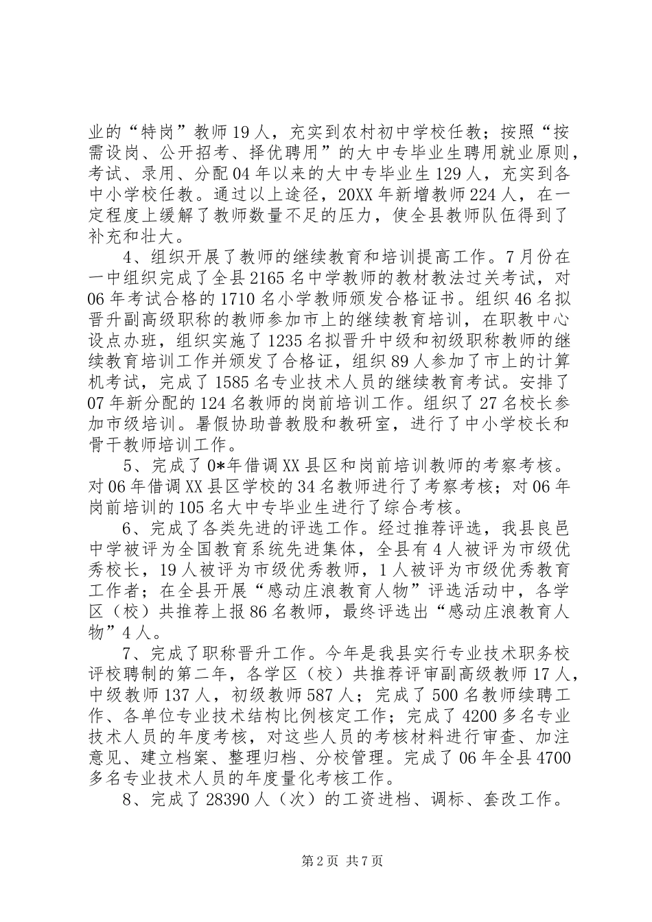 2024年二人事股工作总结_第2页