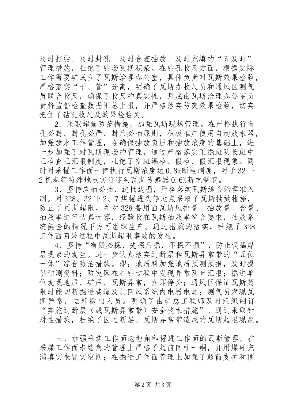 2024年矿井瓦斯治理创水平经验交流_第2页