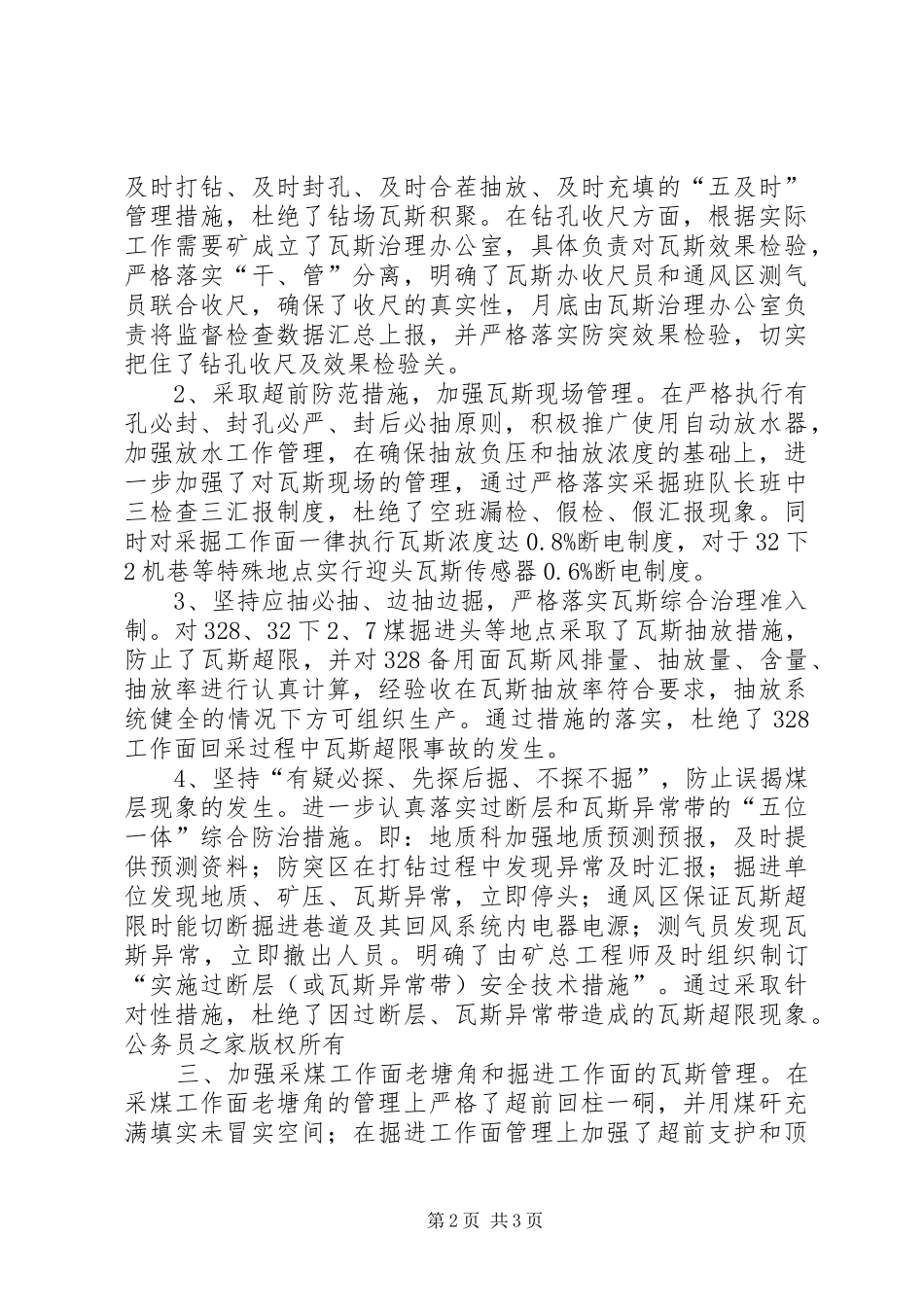 2024年矿井瓦斯治理创水平经验介绍_第2页