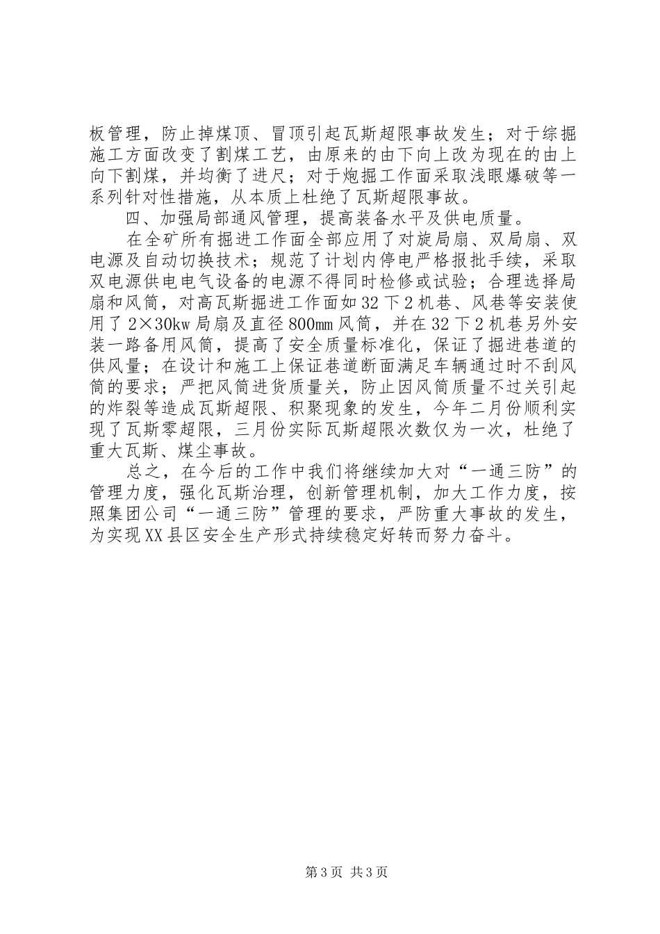 2024年矿井瓦斯治理创水平经验介绍_第3页