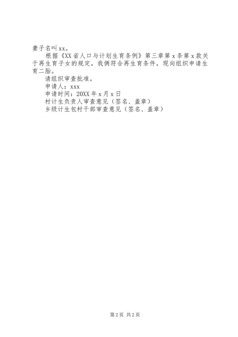 2024年二胎申请书_第2页