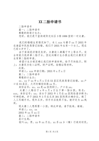 2024年二胎申请书