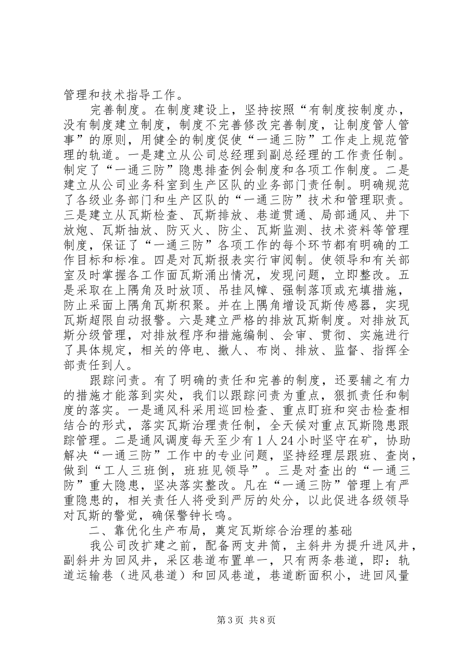 2024年矿井瓦斯综合治理示范矿井汇报材料_第3页