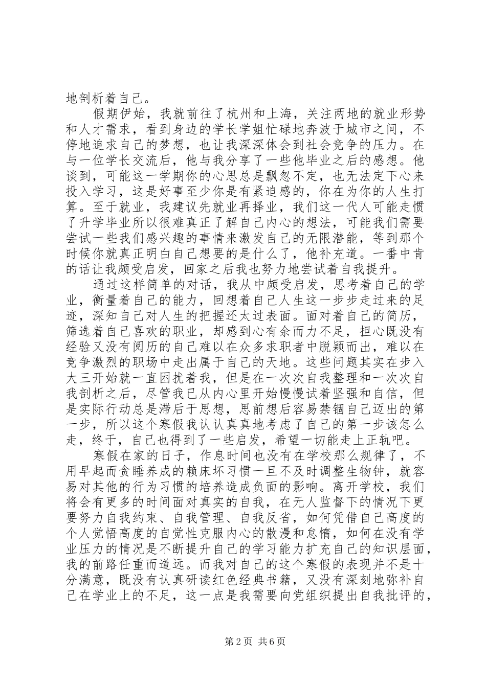 2024年二月思想汇报二月思想汇报_第2页