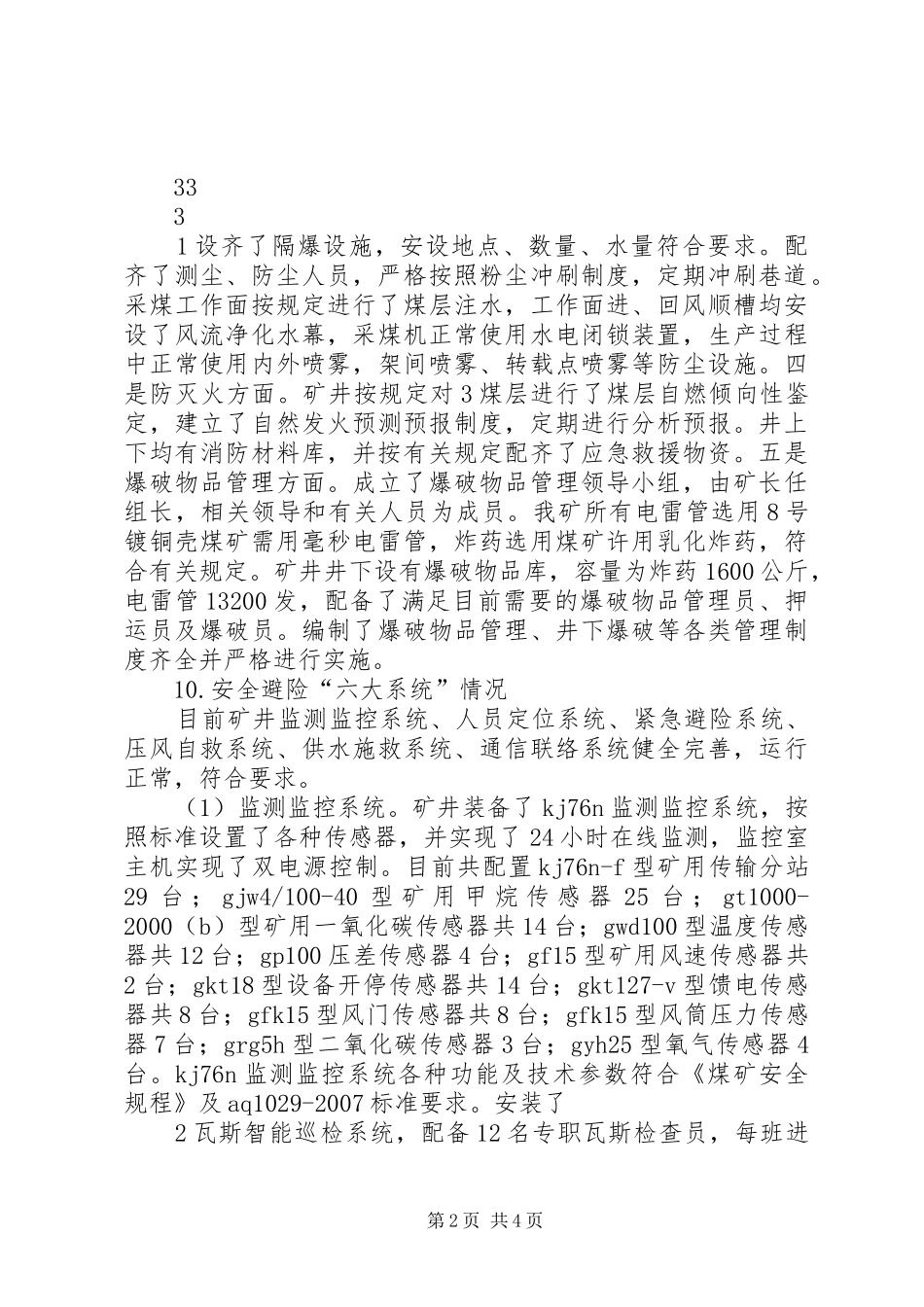 2024年矿井系统安全评价汇报材料_第2页