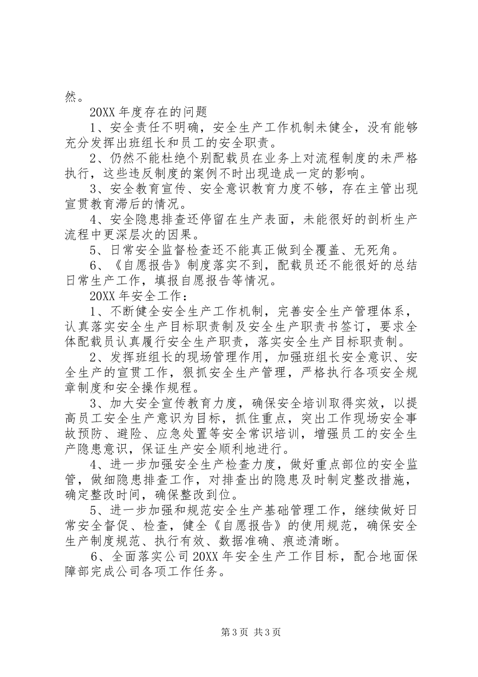 2024年分部安全工作总结_第3页