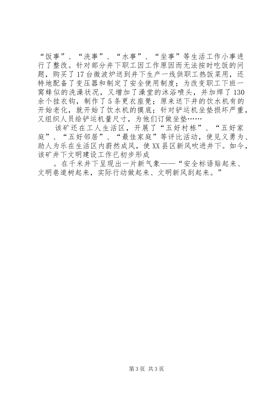 2024年矿井下文明建设工作简报_第3页