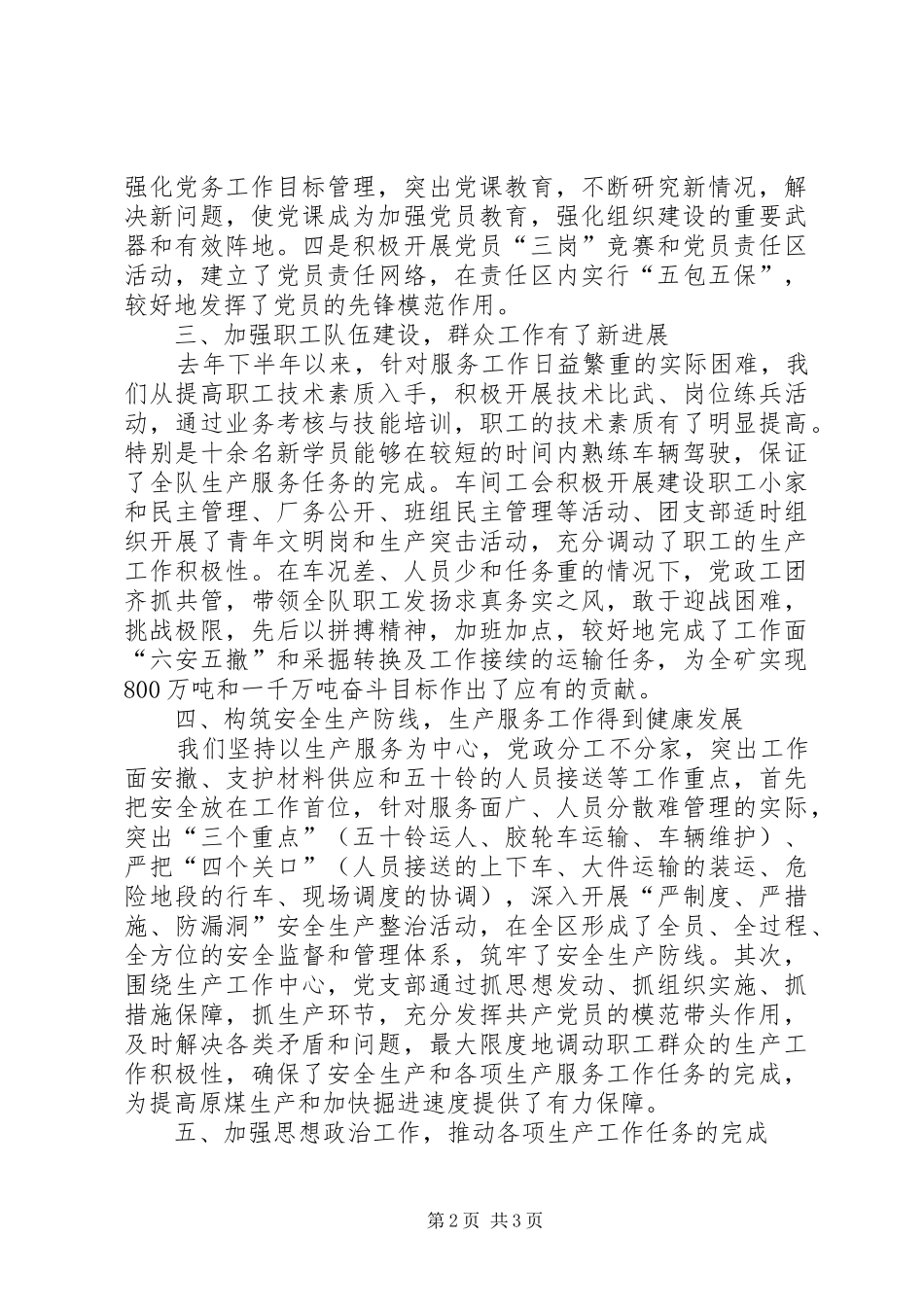 2024年矿井先进党支部申报报告_第2页