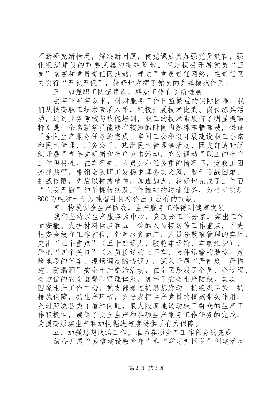 2024年矿井先进党支部申报自荐材料_第2页