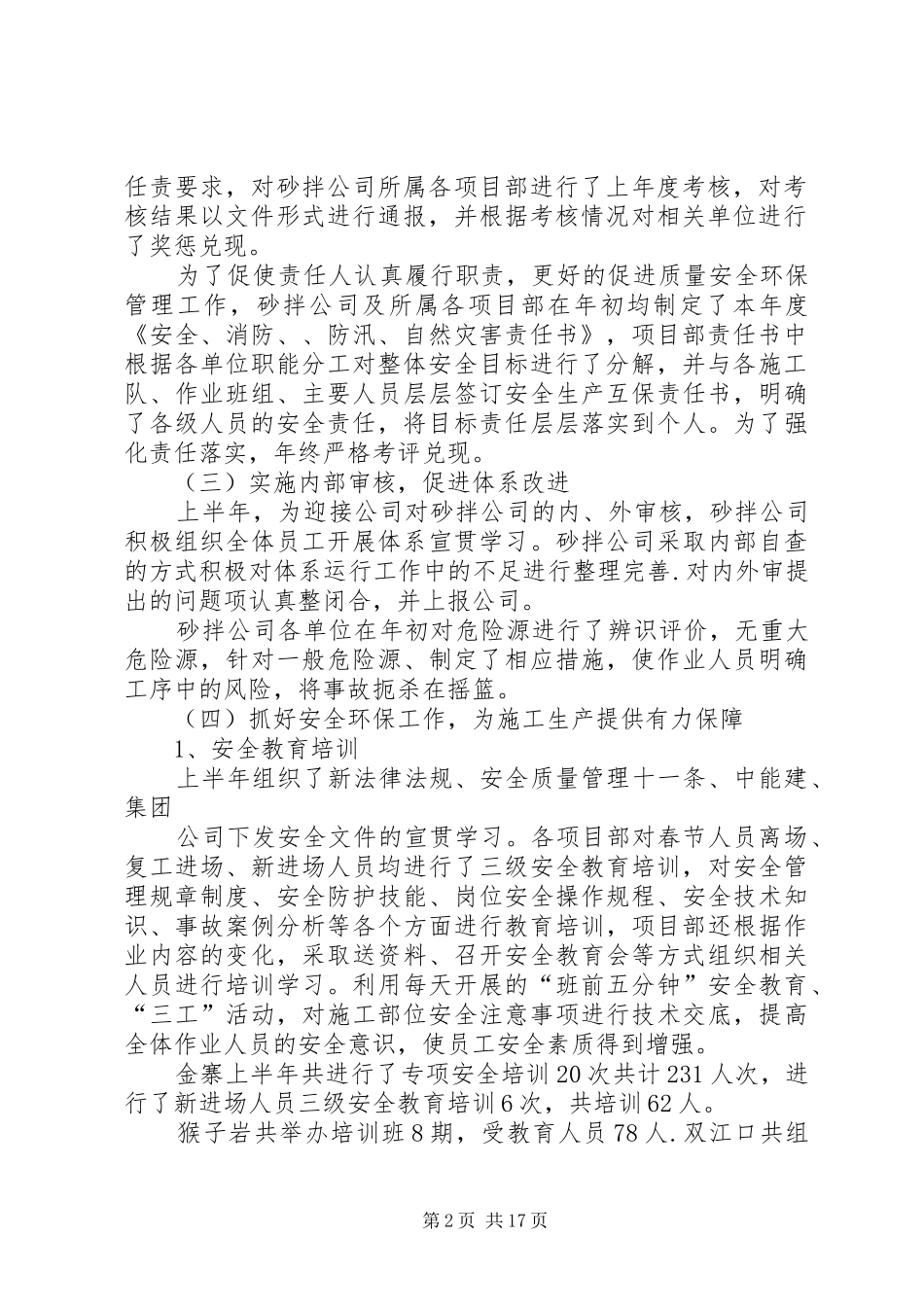 2024年分公司安全质量环保工作总结_第2页