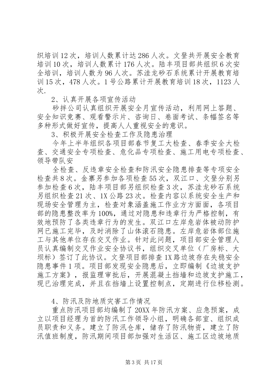 2024年分公司安全质量环保工作总结_第3页