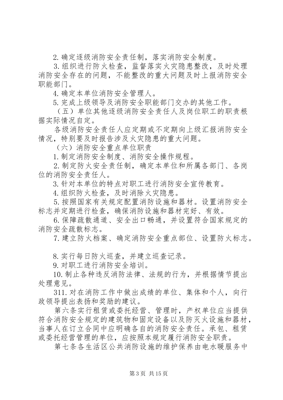 2024年矿井消防安全管理办法_第3页