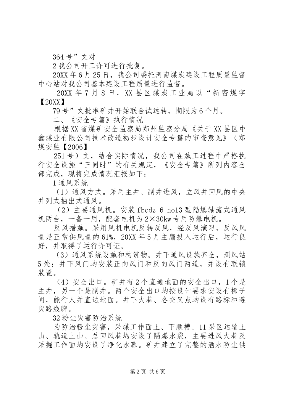 2024年矿井验收汇报材料_第2页