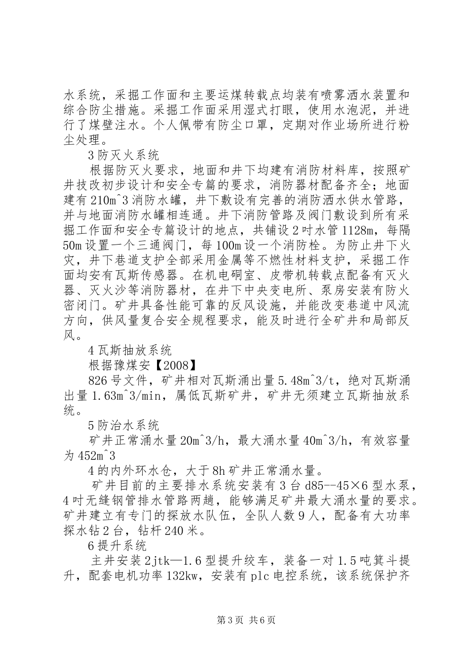 2024年矿井验收汇报材料_第3页