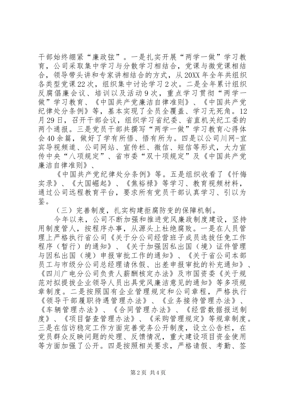 2024年分公司党风廉政建设工作总结_第2页