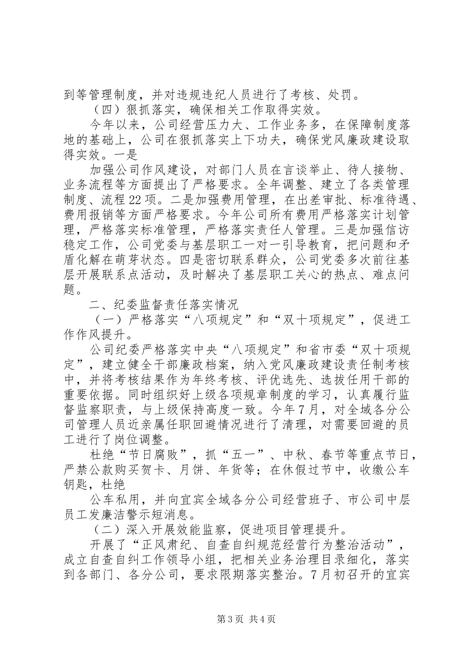 2024年分公司党风廉政建设工作总结_第3页