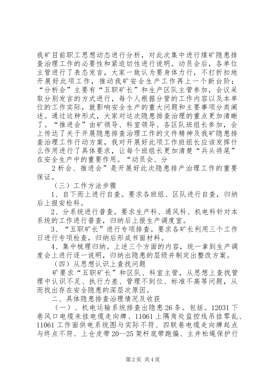 2024年矿井隐患排查治理总结_第2页