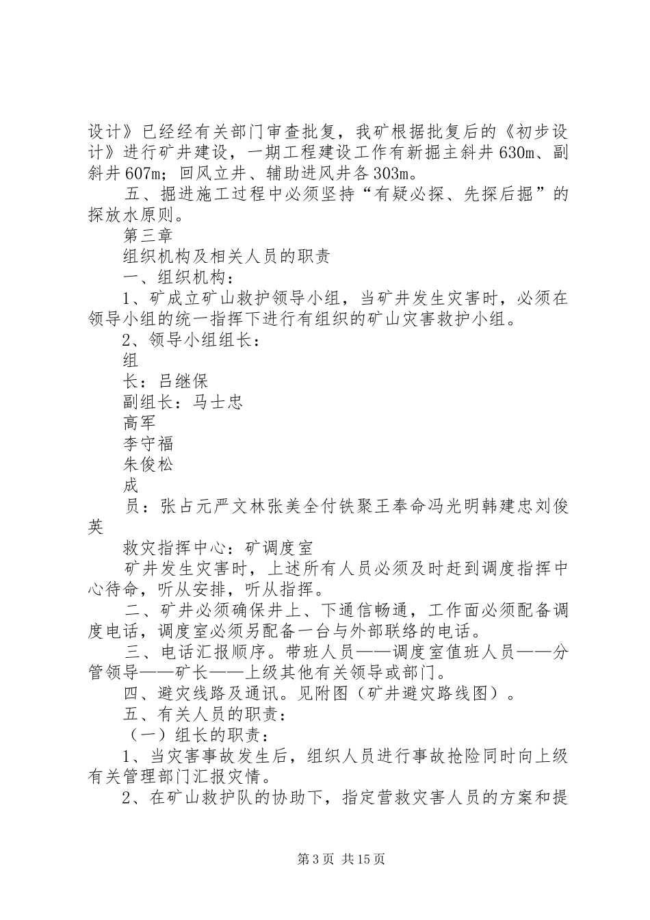 2024年矿井灾害预防措施与处理计划_第3页