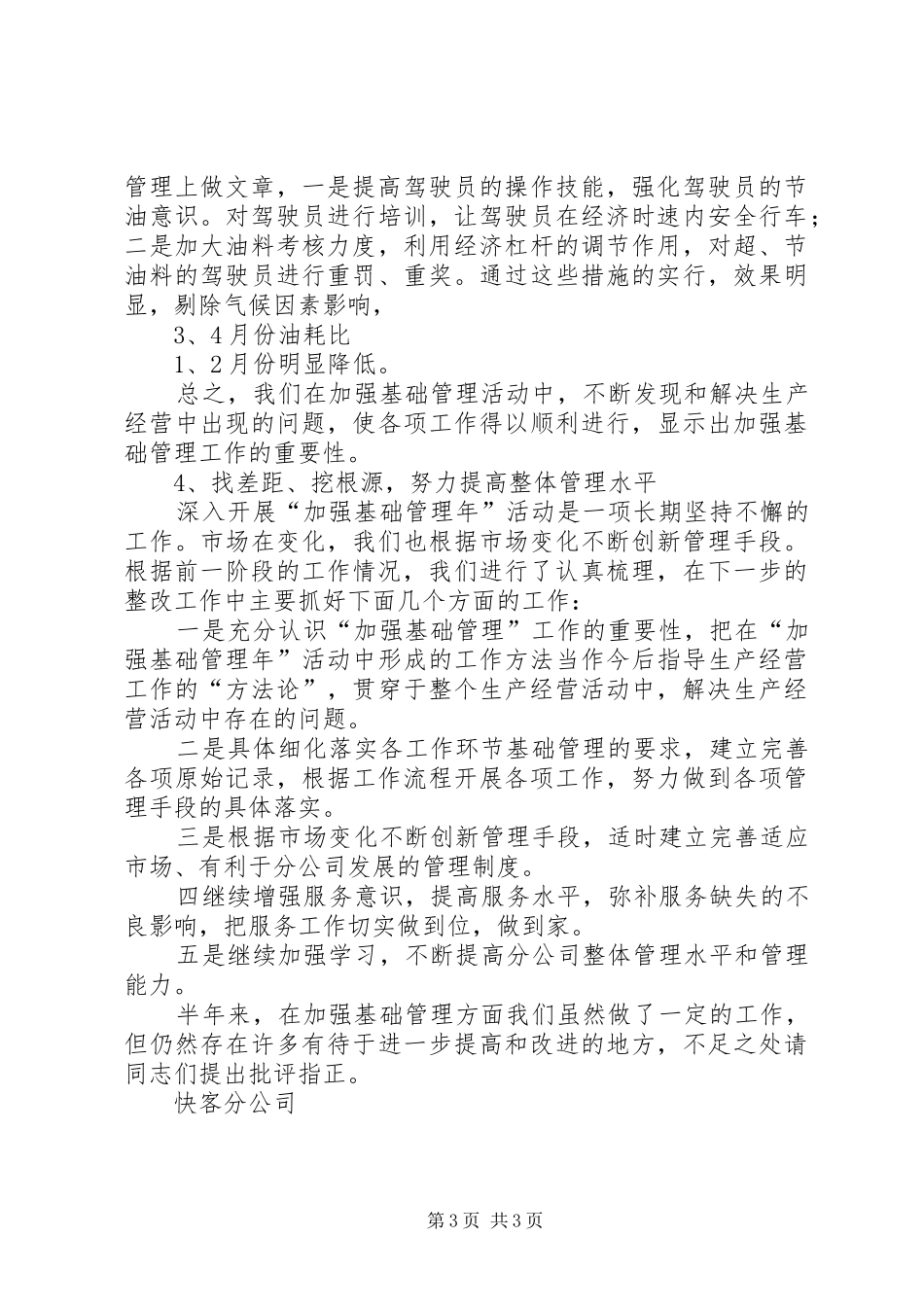 2024年分公司集客工作情况汇报_第3页