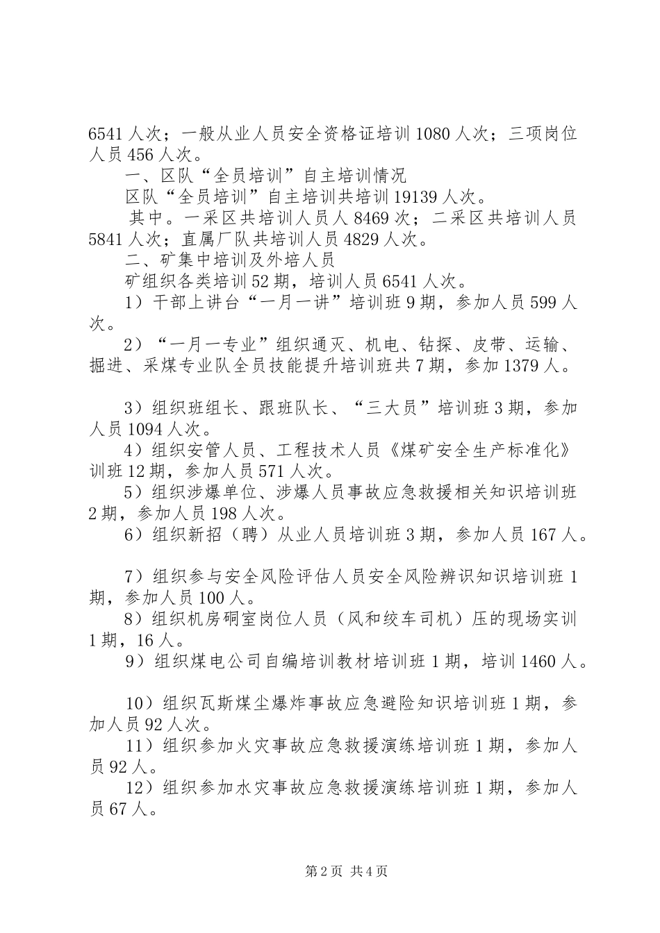 2024年矿井职工安全教育培训工作总结_第2页