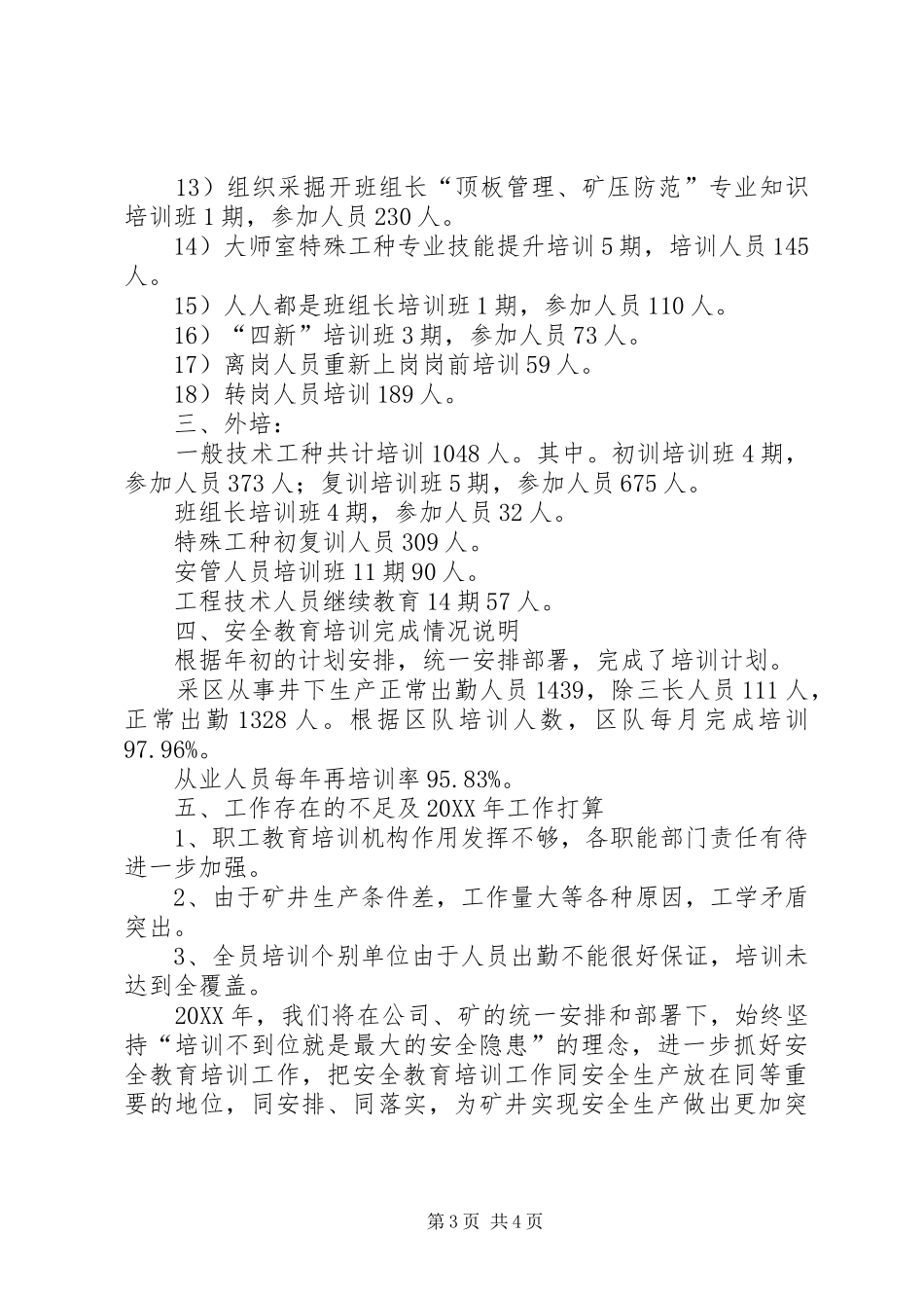 2024年矿井职工安全教育培训工作总结_第3页
