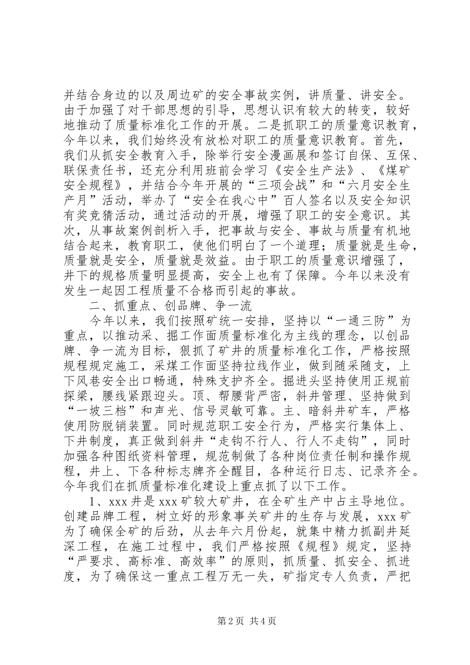 2024年矿井质量标准化工作情况汇报_第2页