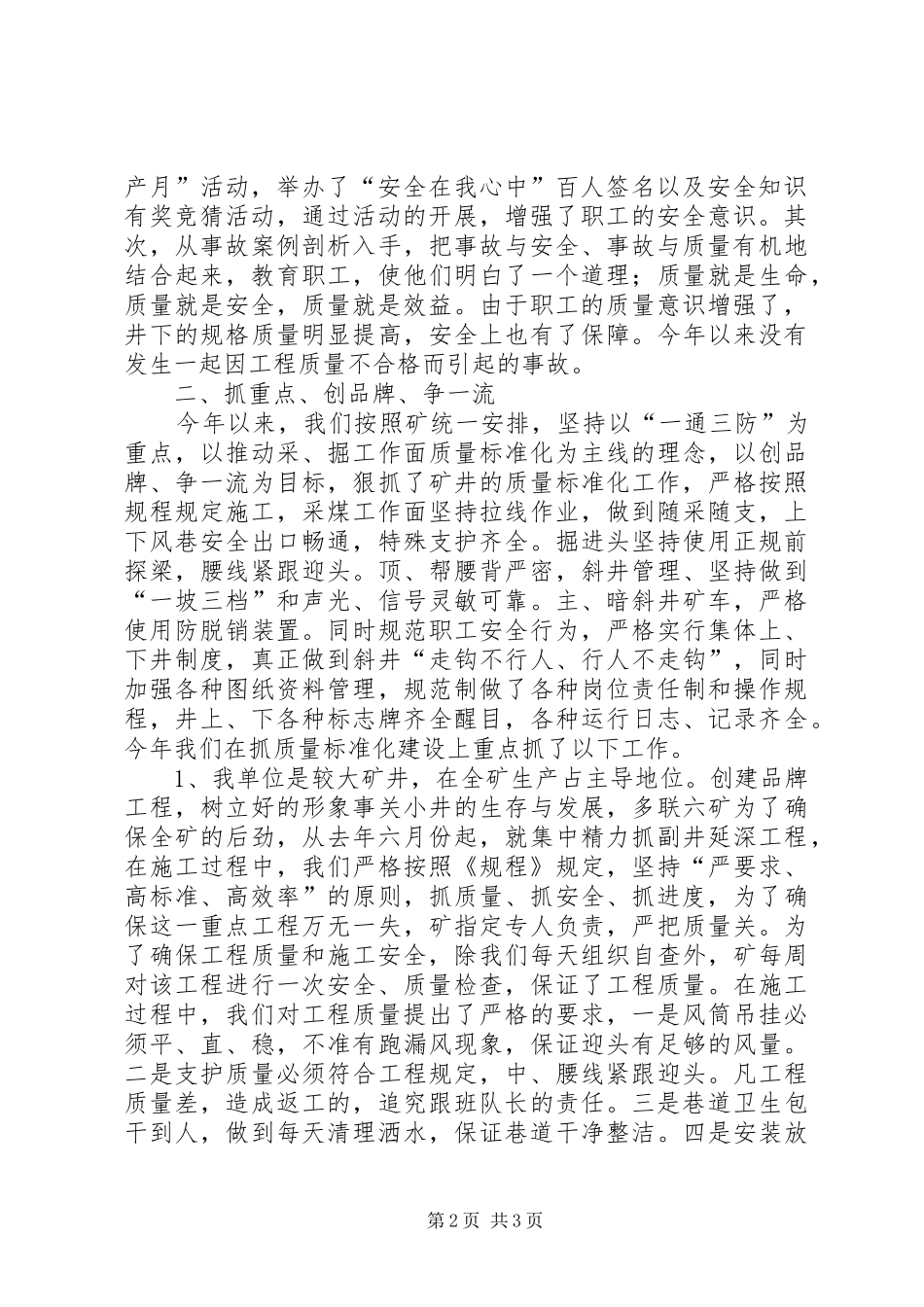 2024年矿井质量标准化建设工作总结_第2页