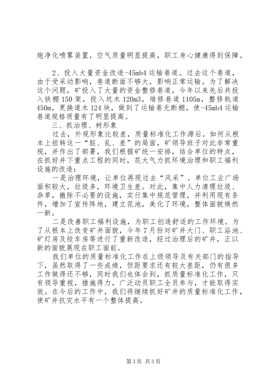 2024年矿井质量标准化建设工作总结_第3页