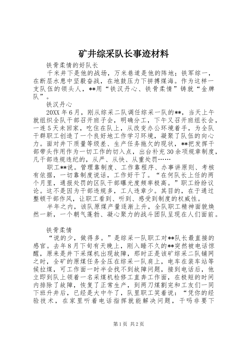2024年矿井综采队长事迹材料_第1页
