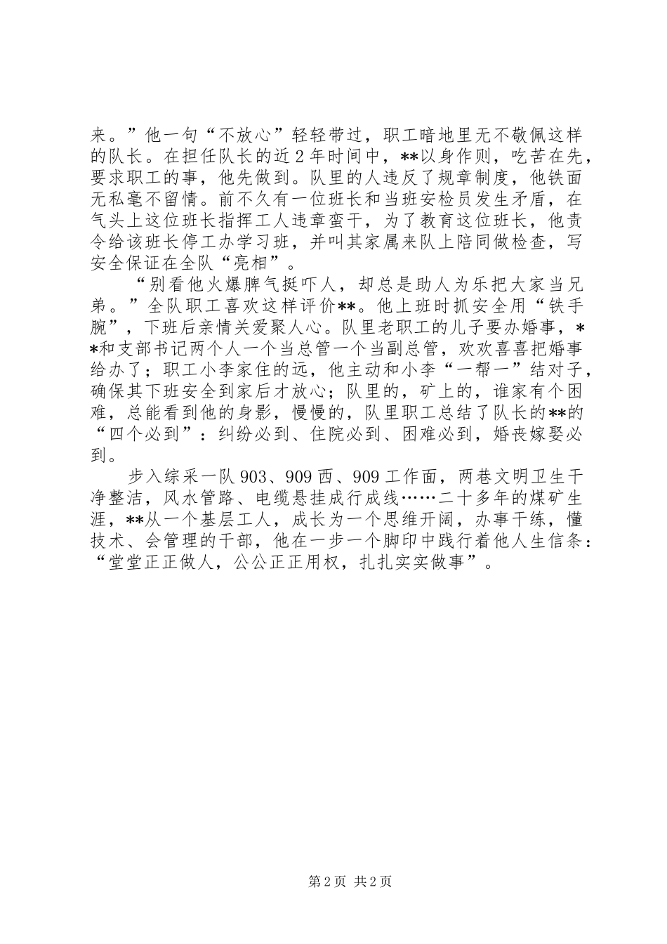 2024年矿井综采队长事迹材料_第2页
