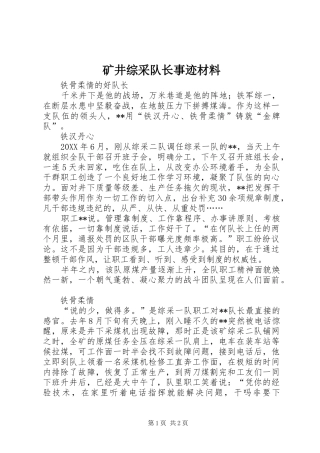 2024年矿井综采队长事迹材料