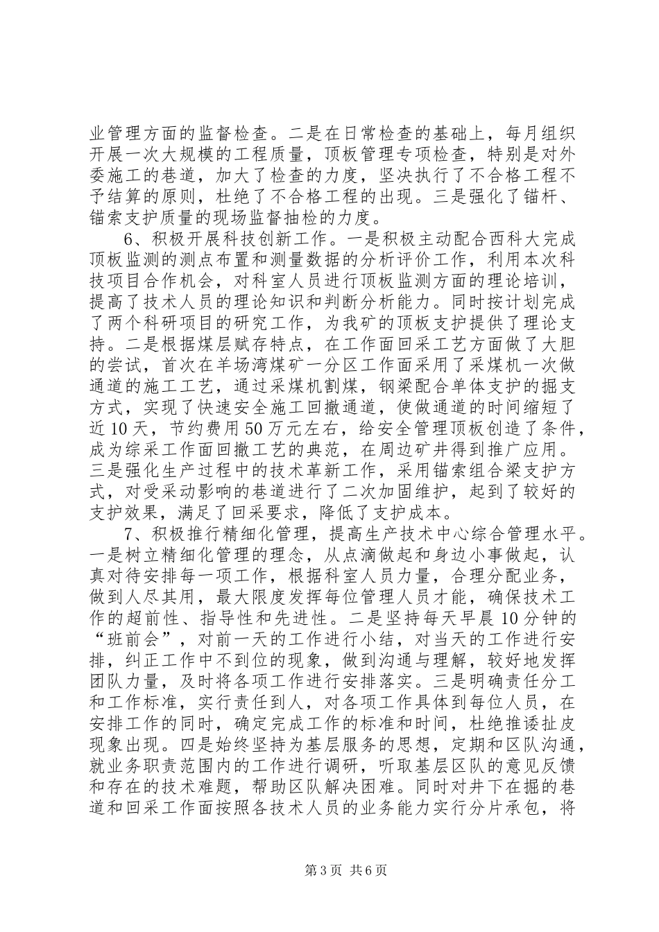 2024年矿井总工程师述职报告_第3页