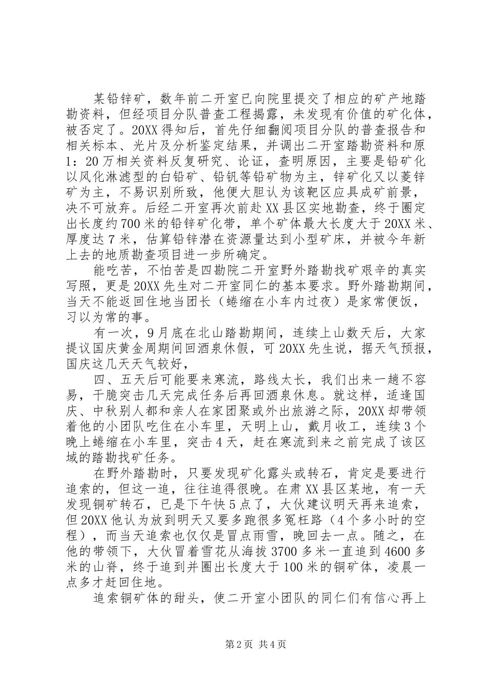 2024年矿局主任事迹材料_第2页