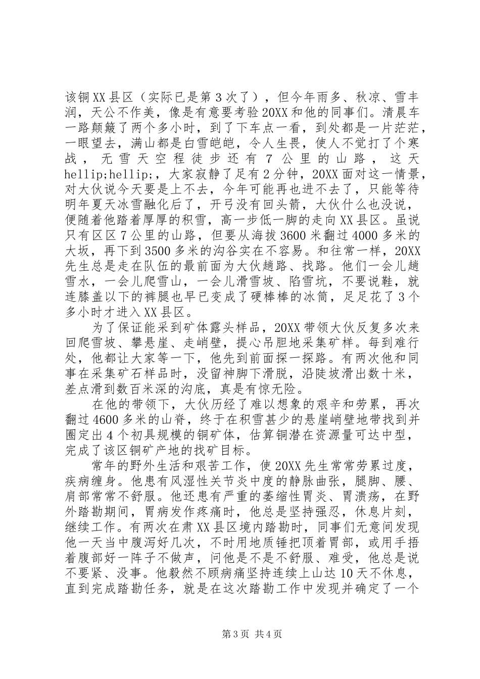 2024年矿局主任事迹材料_第3页