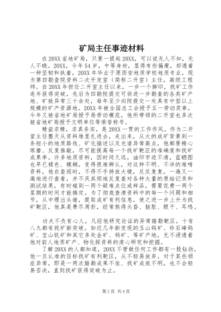2024年矿局主任事迹材料