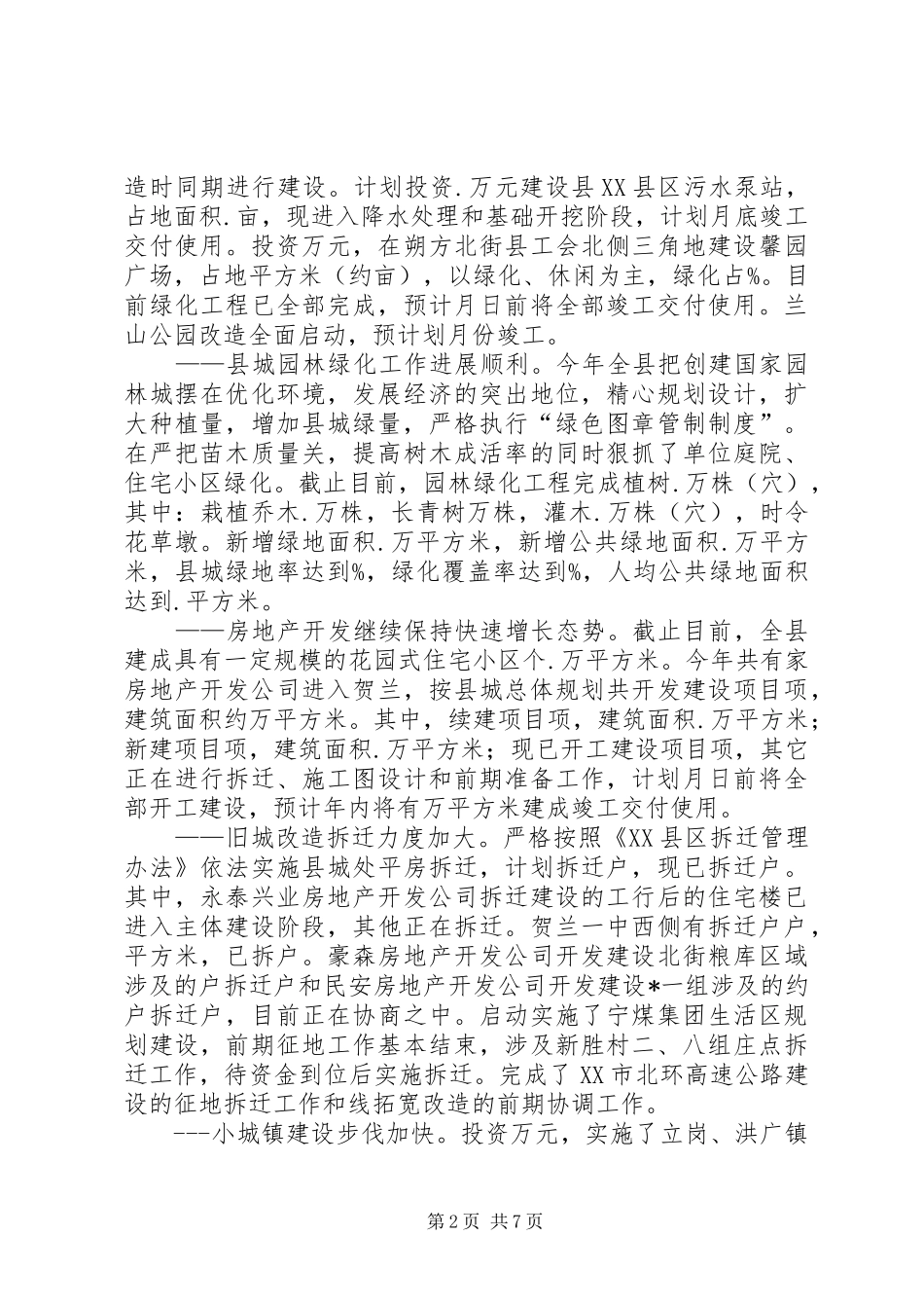 2024年分管城建环保县长半年工作总结总结_第2页